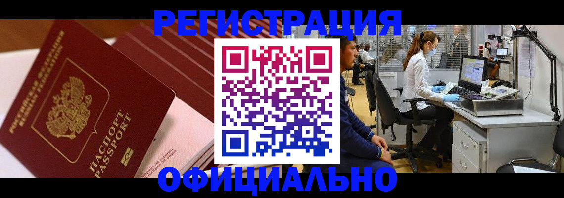 временная регистрация недорого в Белой Холунице