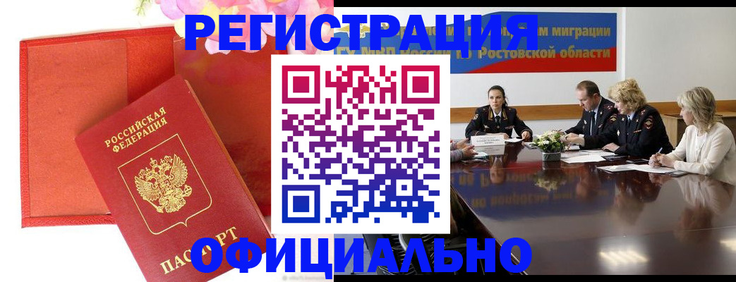 купить прописку в Белой Холунице