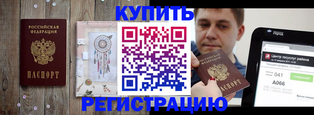 прописка ребенка в Белой Холунице